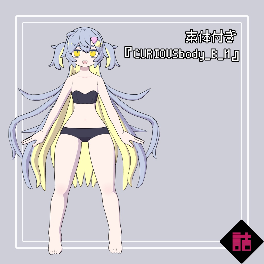 【version1.1】バーチャルクローン 露草ほたる_CURIOUS【オリジナル3Dモデル】