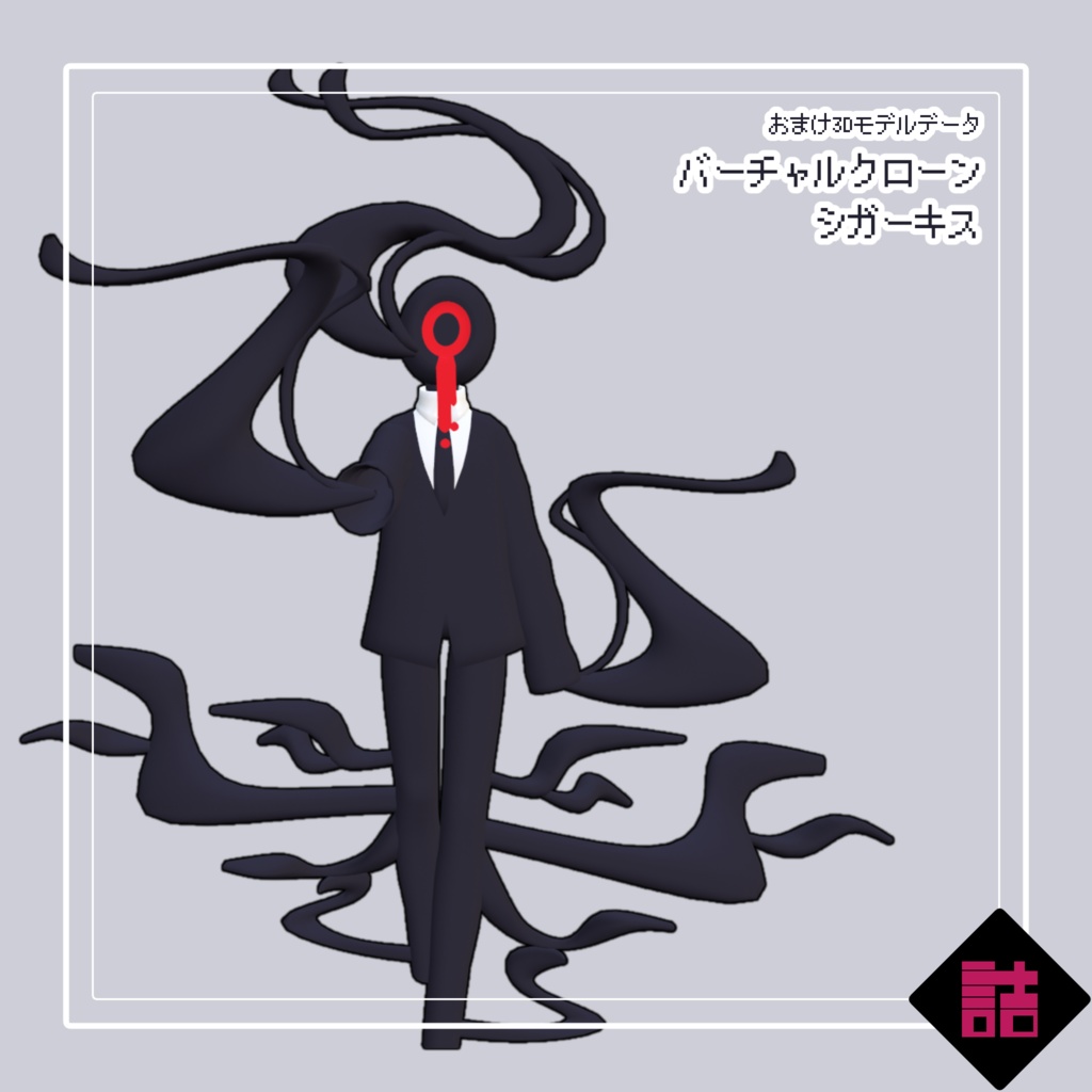 【version1.1】バーチャルクローン 茶川椿_CURIOUS【オリジナル3Dモデル】