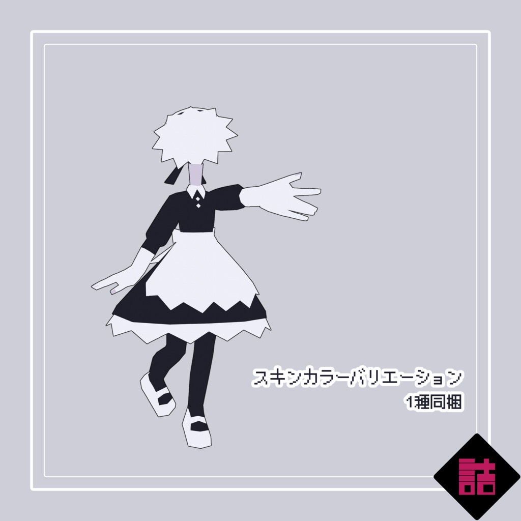【サポート終了】【無料】ローなメイド服_LOW【オリジナル3Dモデル】