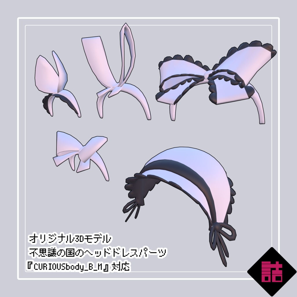 缶詰茶房ハロウィンおたのしみセット【オリジナル3Dモデル】