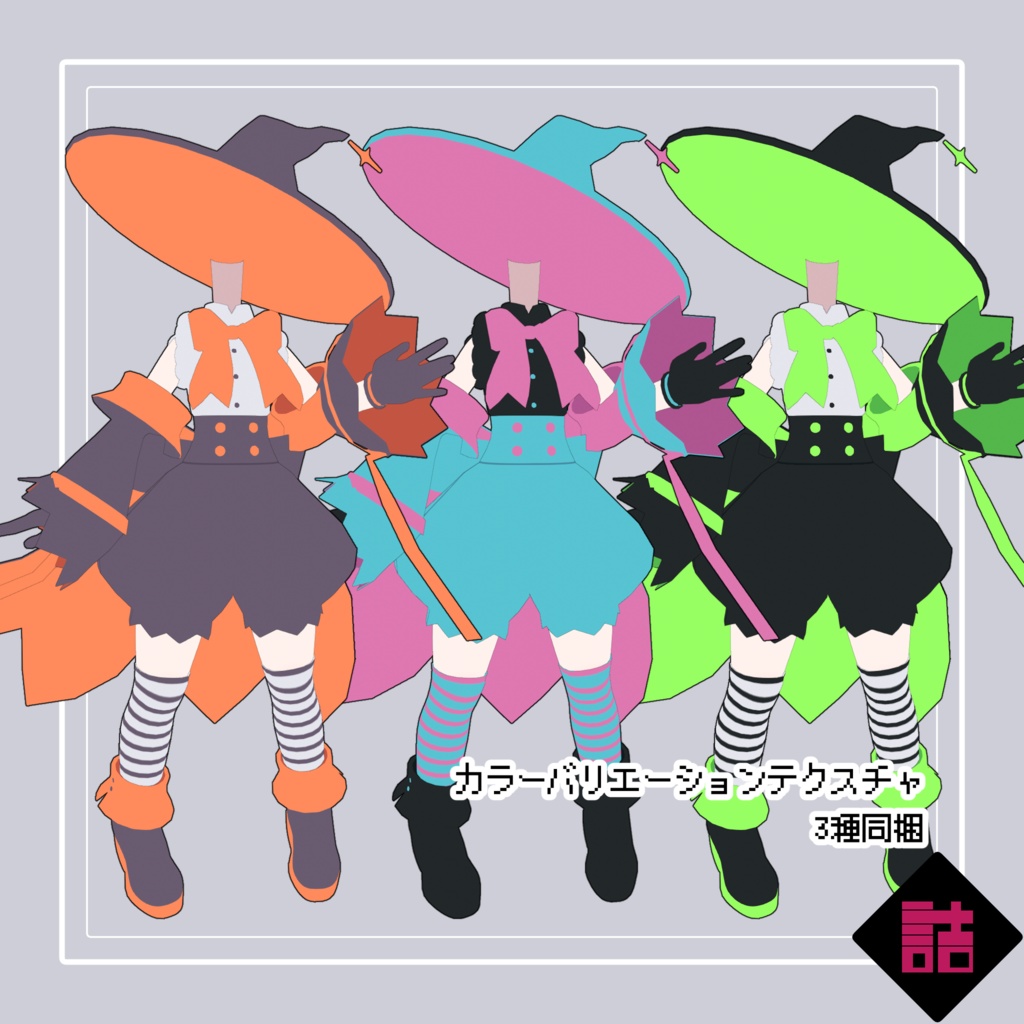 缶詰茶房ハロウィンおたのしみセット【オリジナル3Dモデル】