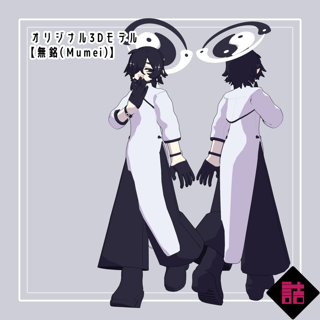 【version1.5】無銘_NEUNY(Mumei_NEUNY)【オリジナル3Dモデル】