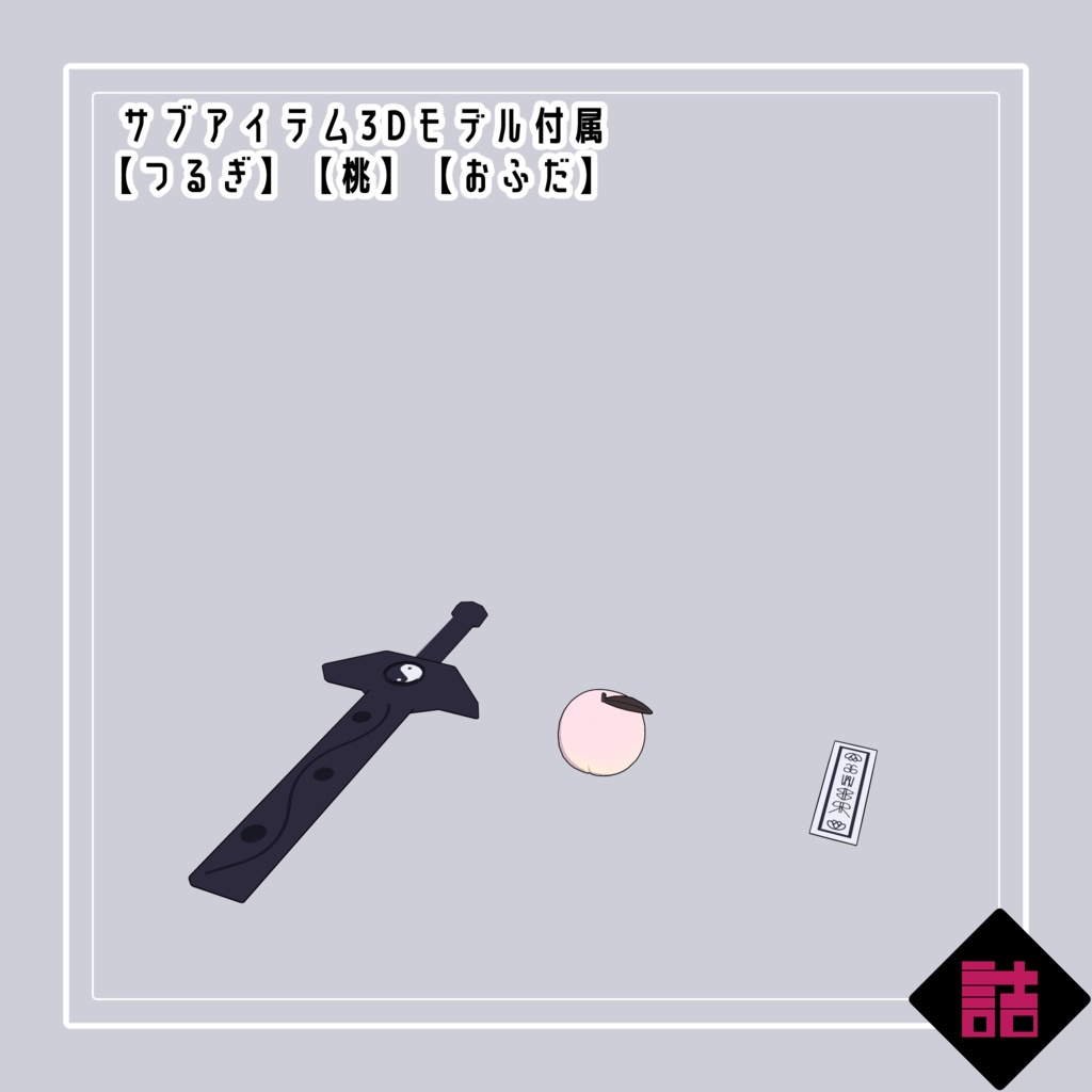 【version1.5】無銘_NEUNY(Mumei_NEUNY)【オリジナル3Dモデル】