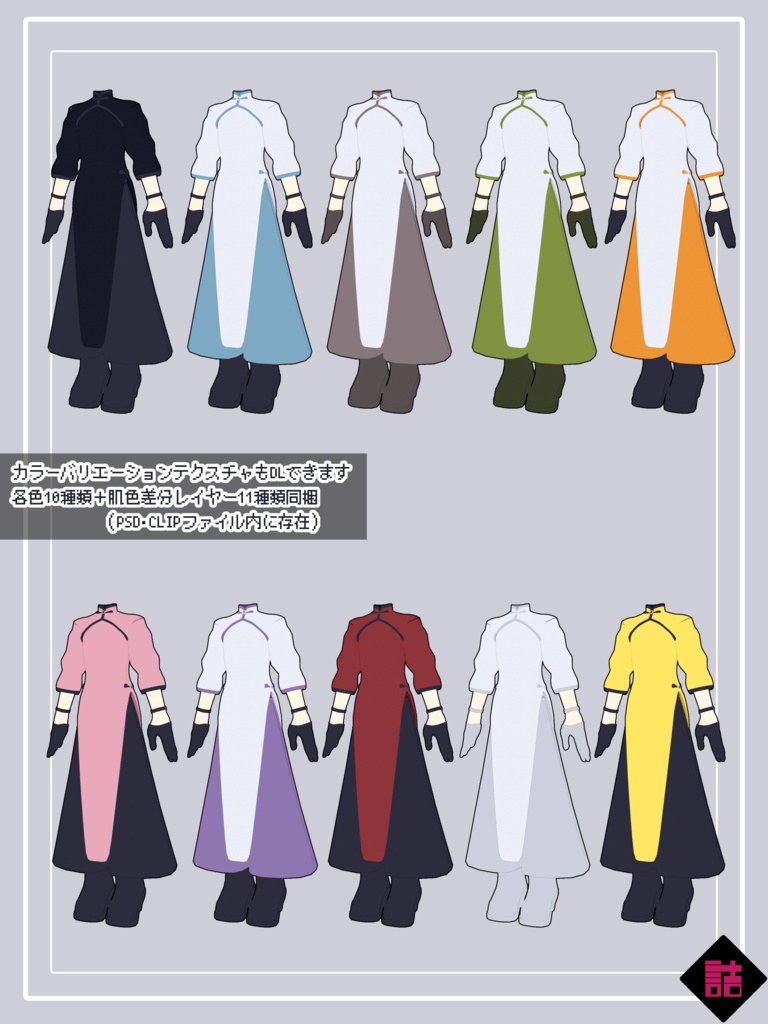 【version1.1】無銘の衣装(Mumei'sCostume)【オリジナル3Dアイテム】