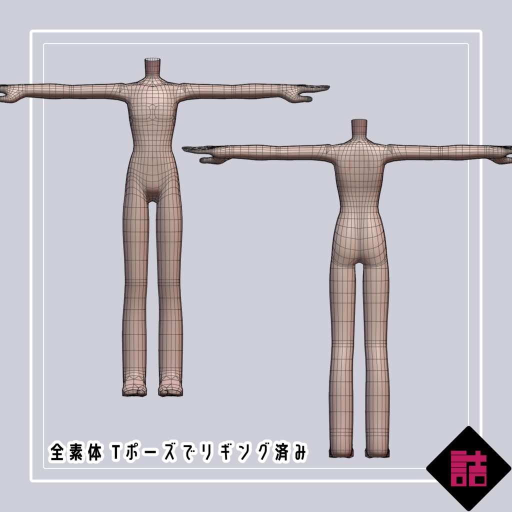【version1.4】NEUNYbody(typeA,B,C Pack)【缶詰茶房オリジナル3D素体】