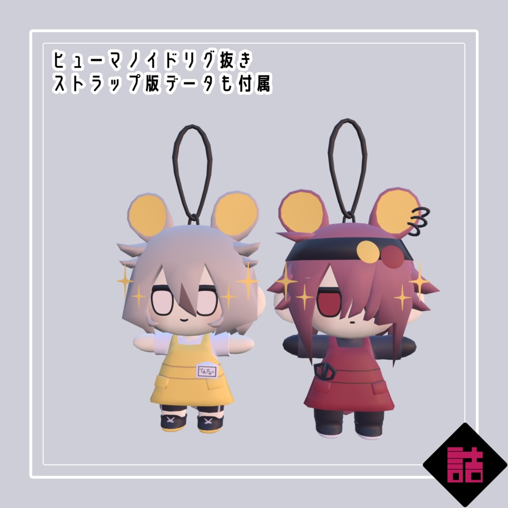 【無料】【version1.1】甘夏たづさ_KORO&店長_KORO【オリジナル3Dモデル】