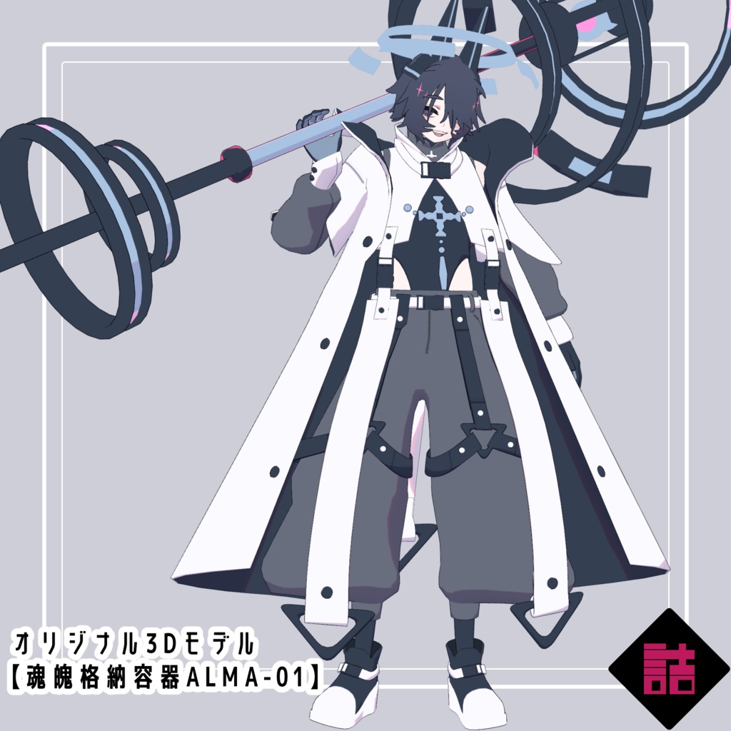 【version1.0】魂魄格納容器ALMA-01【缶詰茶房オリジナル3Dモデル】