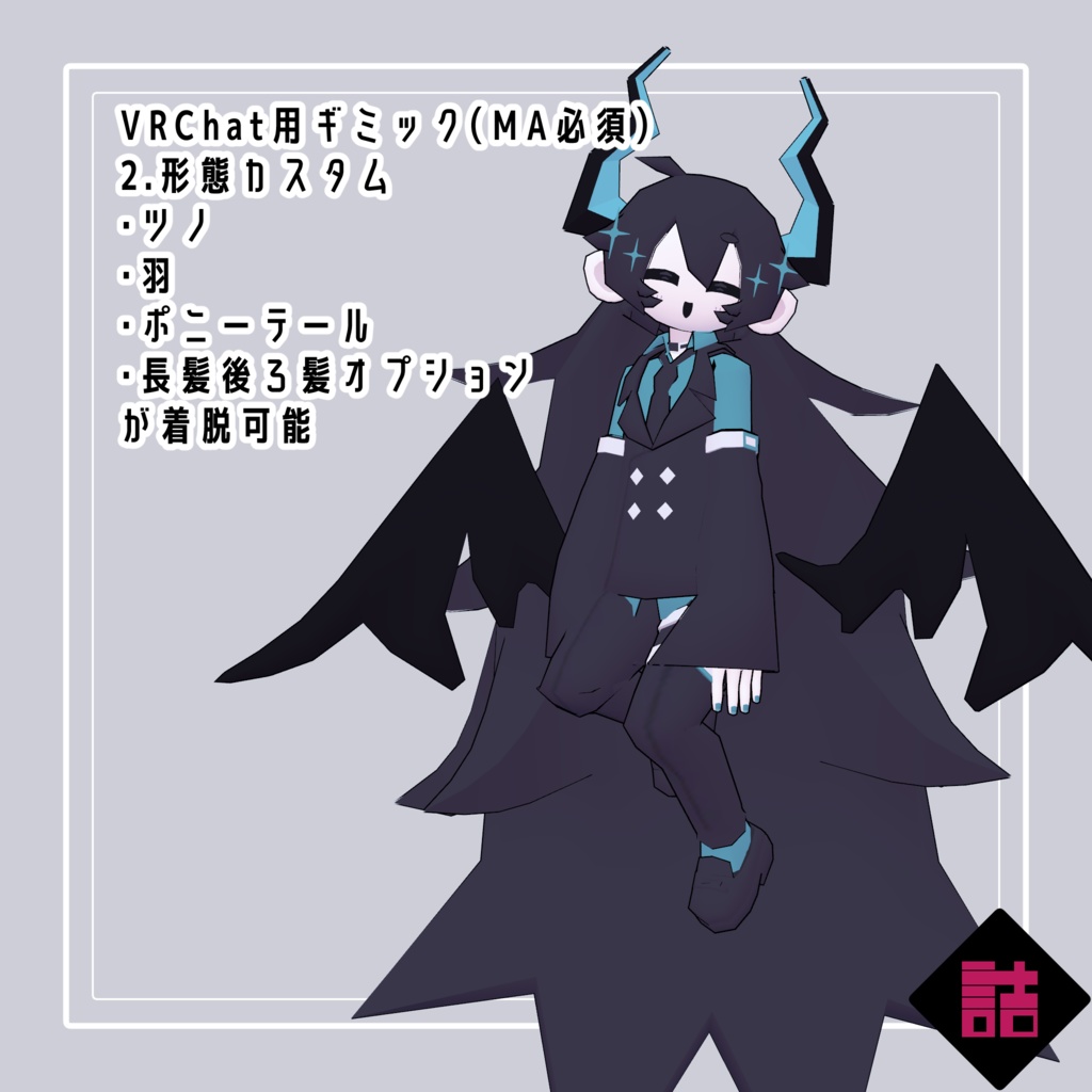 【version1.3】ココロ売りのメフィストフェレス_LOLOPO【オリジナル3Dモデル】