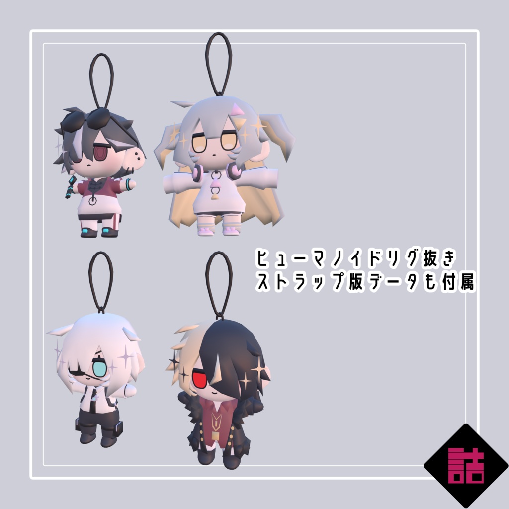 【無料】【version1.1】いまびぬいセット_KORO【オリジナル3Dモデル】