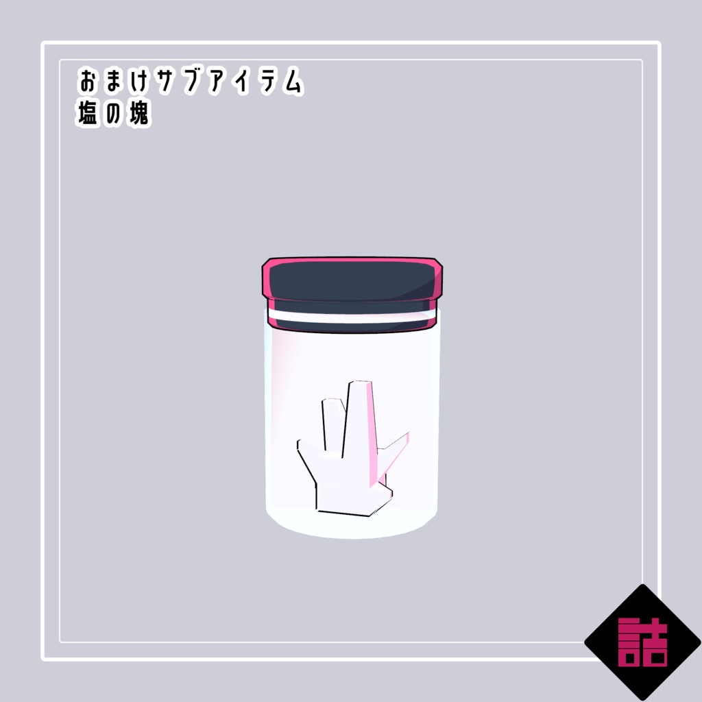 【version1.0】魂魄格納容器ALMA-02【缶詰茶房オリジナル3Dモデル】