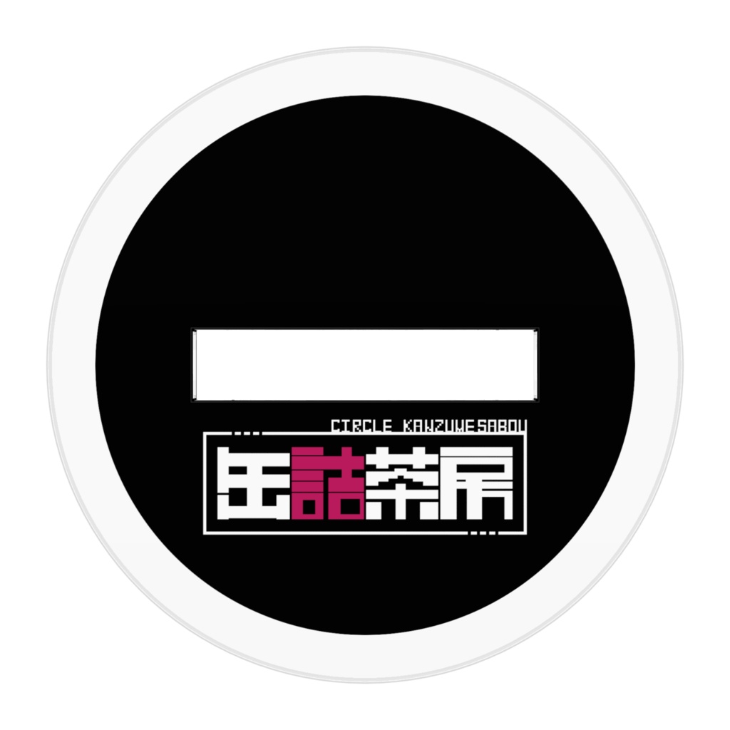 【グッズ】ろぽぽりちまっと2D「甘夏たづさ」