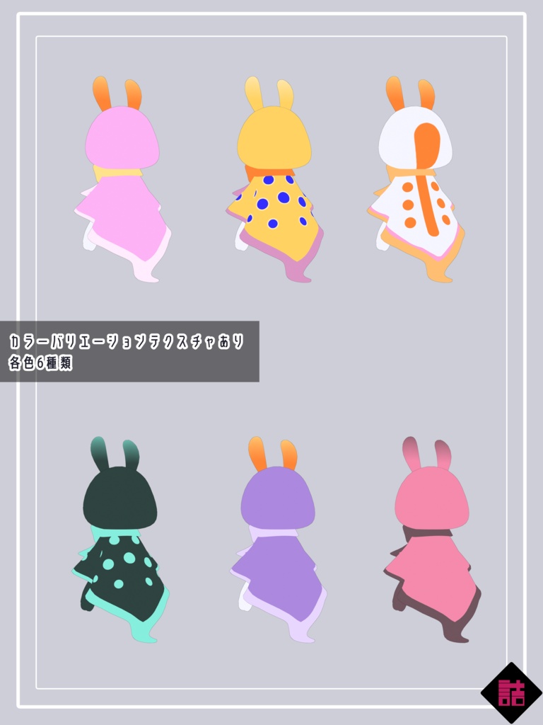 【version1.0】ウミウシ妖精RE【オリジナル3Dモデル】