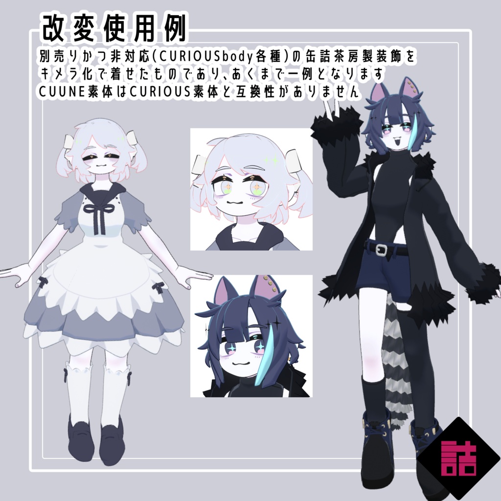 【version1.0】カルメル&モアサナ/CARMEL&MOISSANA 🥫CUUNE素体【オリジナル3Dモデル】