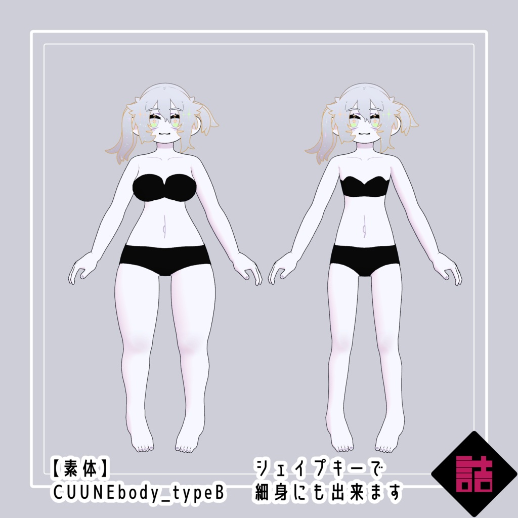 【version1.0】カルメル&モアサナ/CARMEL&MOISSANA 🥫CUUNE素体【オリジナル3Dモデル】