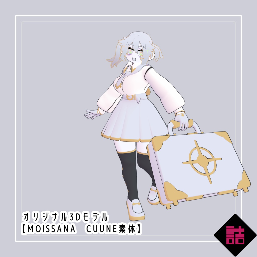 【version1.0】カルメル&モアサナ/CARMEL&MOISSANA 🥫CUUNE素体【オリジナル3Dモデル】