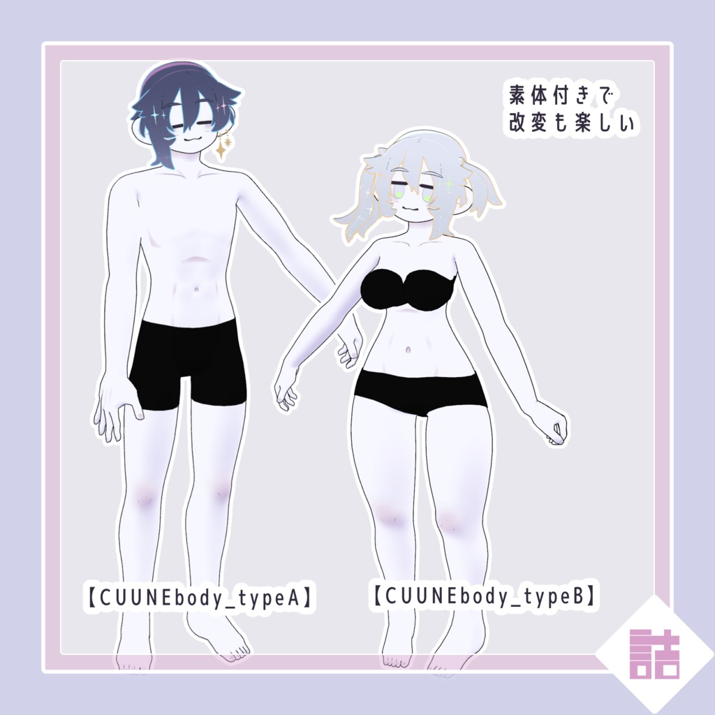 【version1.3/1.5】カルメル&モアサナ/CARMEL&MOISSANA 🥫CUUNE素体【オリジナル3Dモデル】