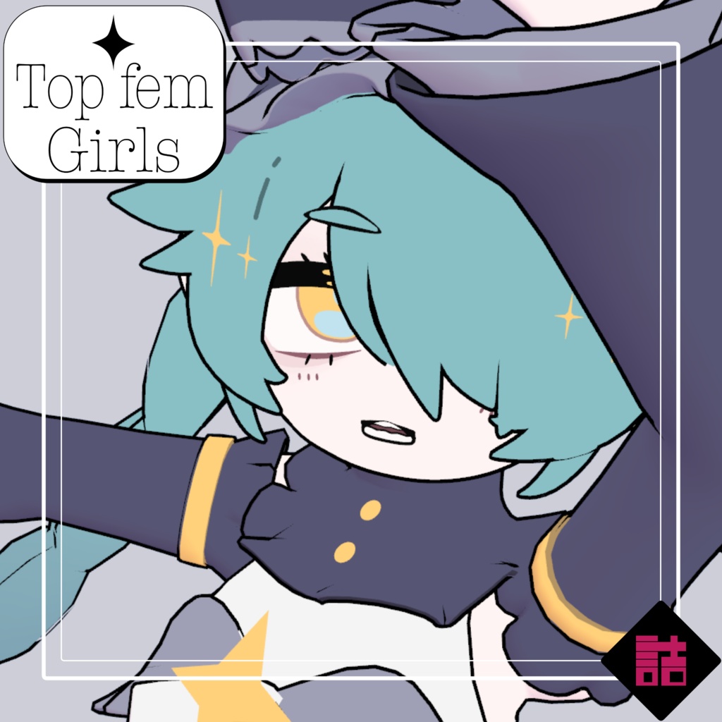 【version1.0】水泡のオンディーヌ　✨#Top_fem_girls／きらめく水泡の服　🥫CUUNE素体対応衣装【オリジナル3Dモデル】