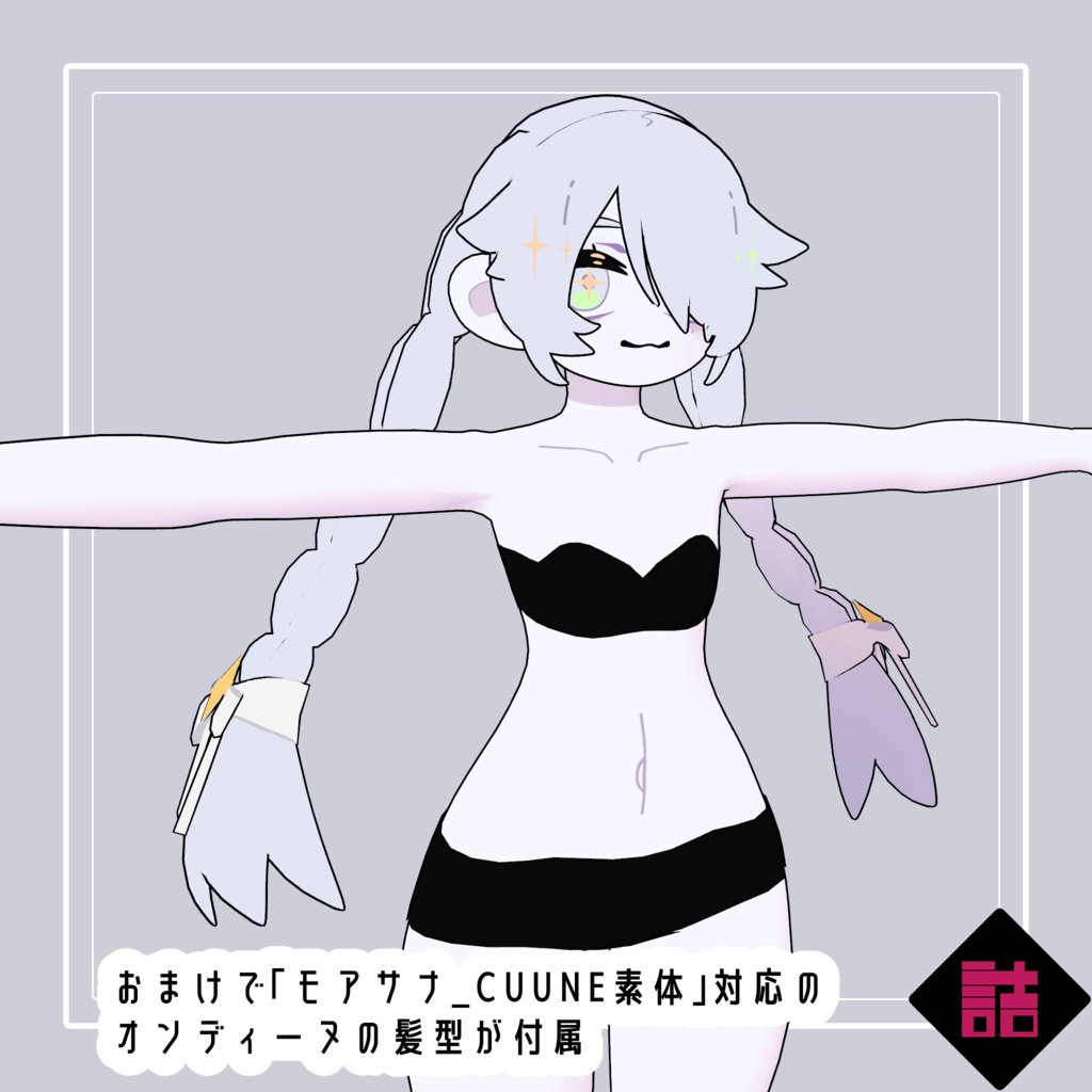 【version1.0】水泡のオンディーヌ ✨#Top_fem_girls/きらめく水泡の服 🥫CUUNE素体対応衣装【オリジナル3Dモデル】