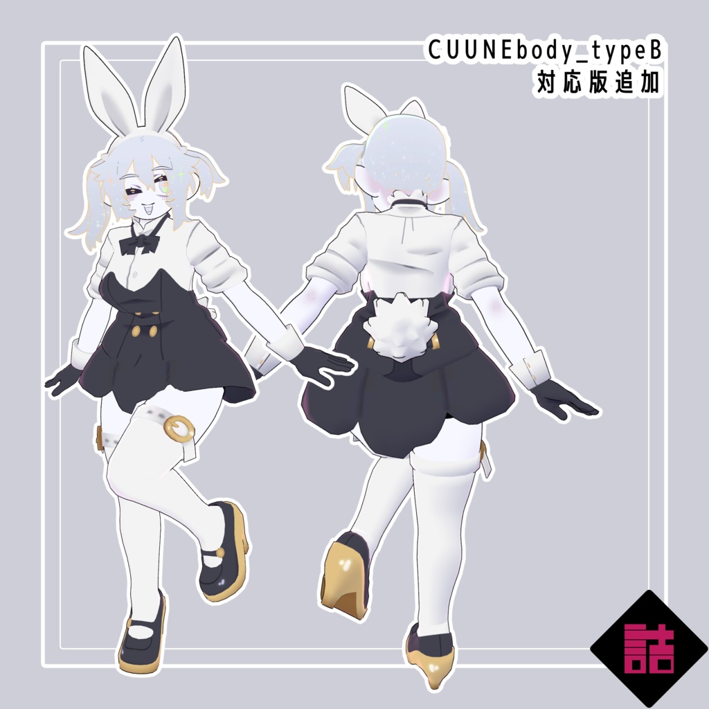 【無料】【version1.3】クラブバニーウェア 🥫CUUNE素体対応衣装【オリジナル3Dモデル】