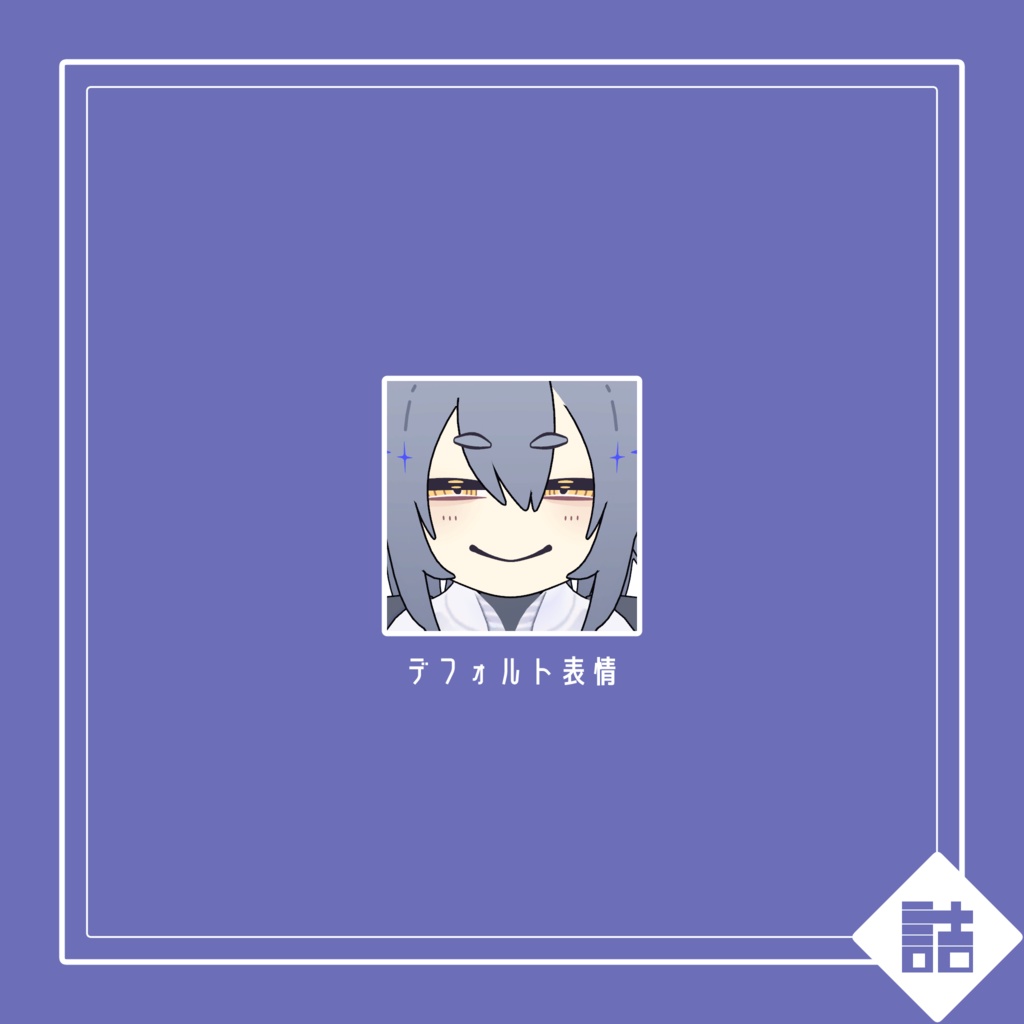 【version1.0】ニライ青木号 🥫CUUNE素体【オリジナル3Dモデル】