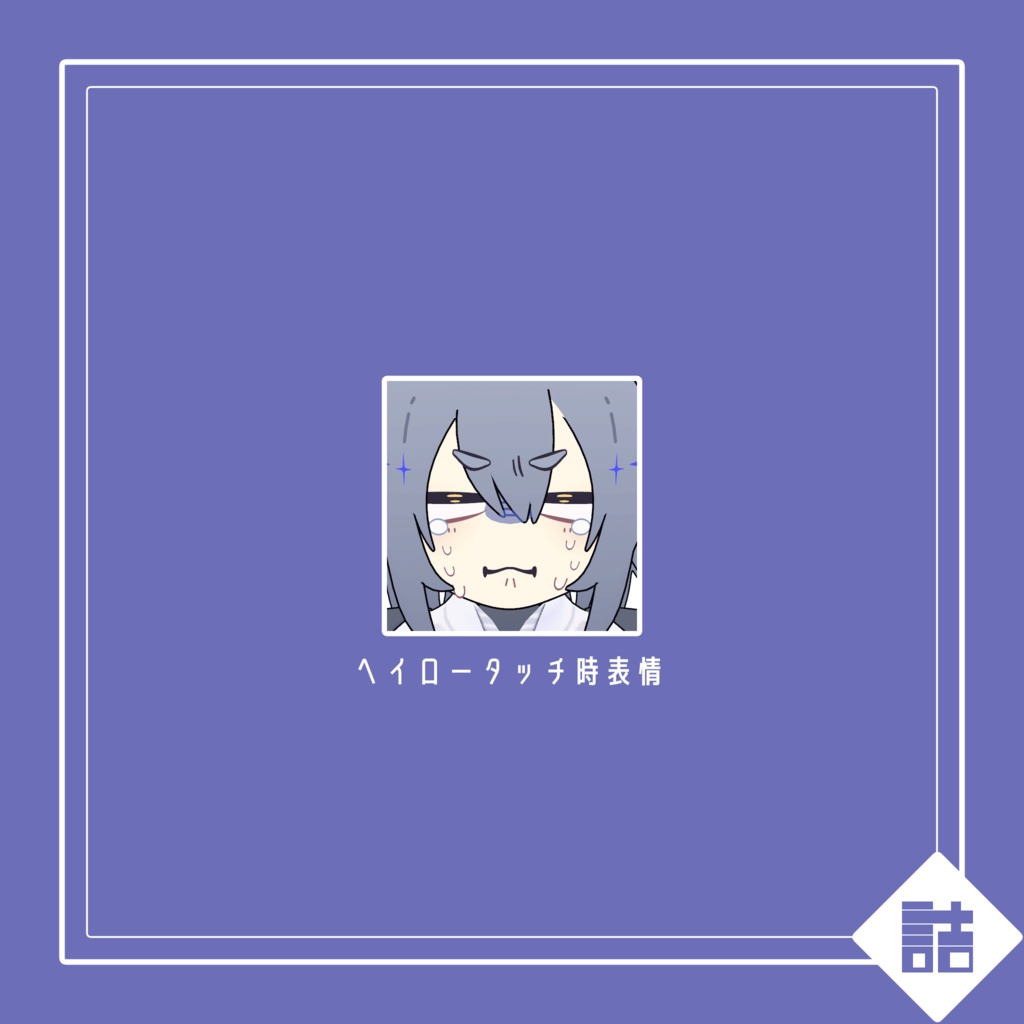 【version1.0】ニライ青木号 🥫CUUNE素体【オリジナル3Dモデル】