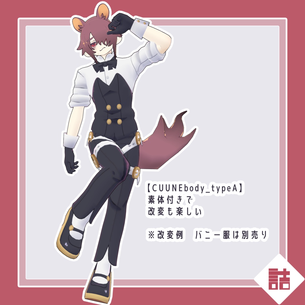 甘夏たづさ 🥫CUUNE素体【version1.0】【オリジナル3Dモデル】