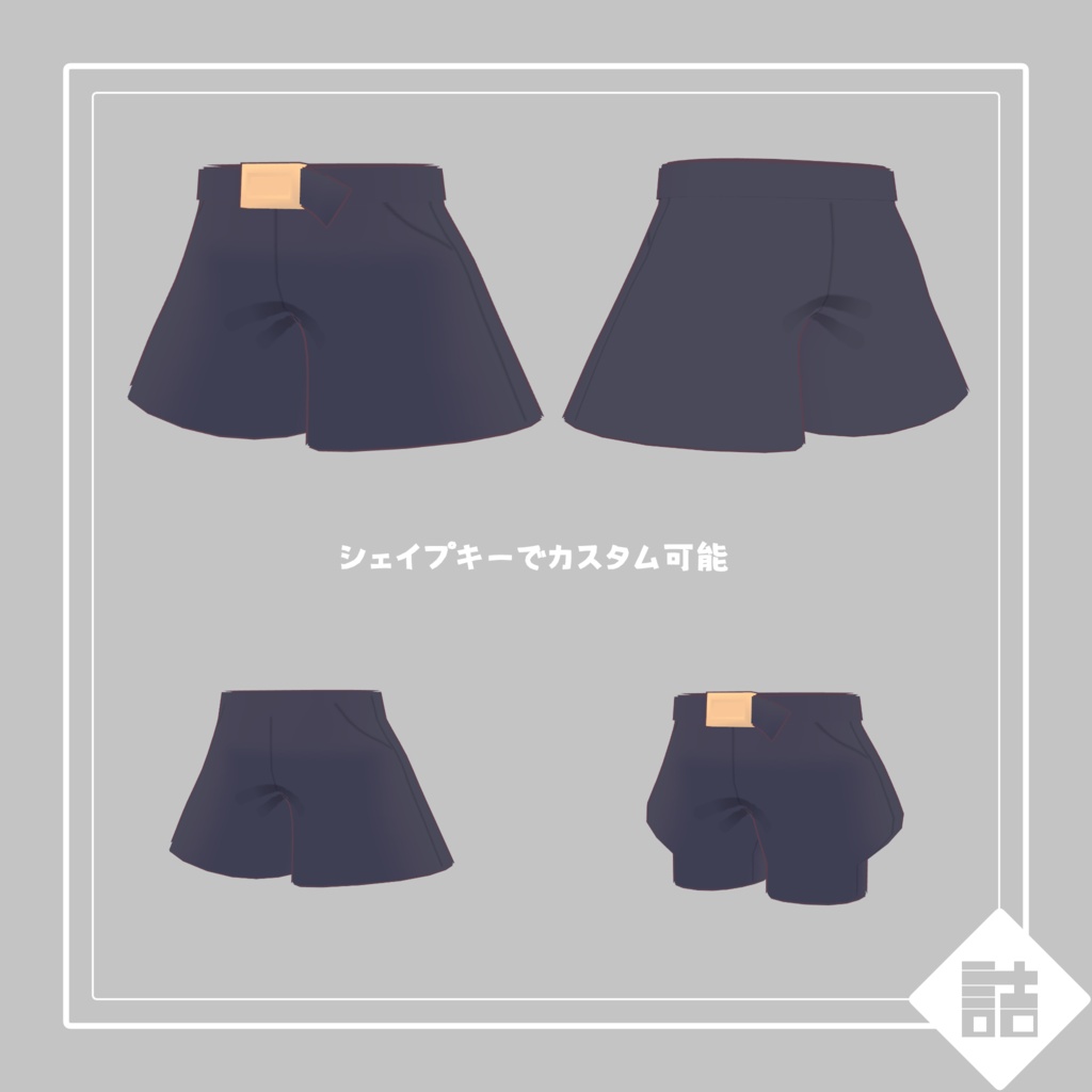 まめボーイッシュボトムス 🌱まめふれんず共通素体対応【version1.0】【オリジナル3Dモデル】