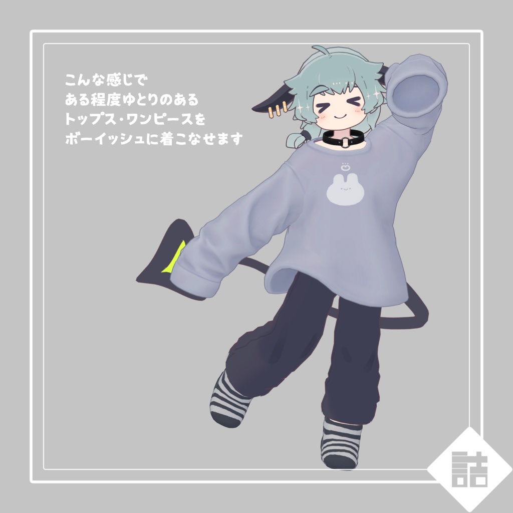 まめボーイッシュボトムス 🌱まめふれんず共通素体対応【version1.0】【オリジナル3Dモデル】