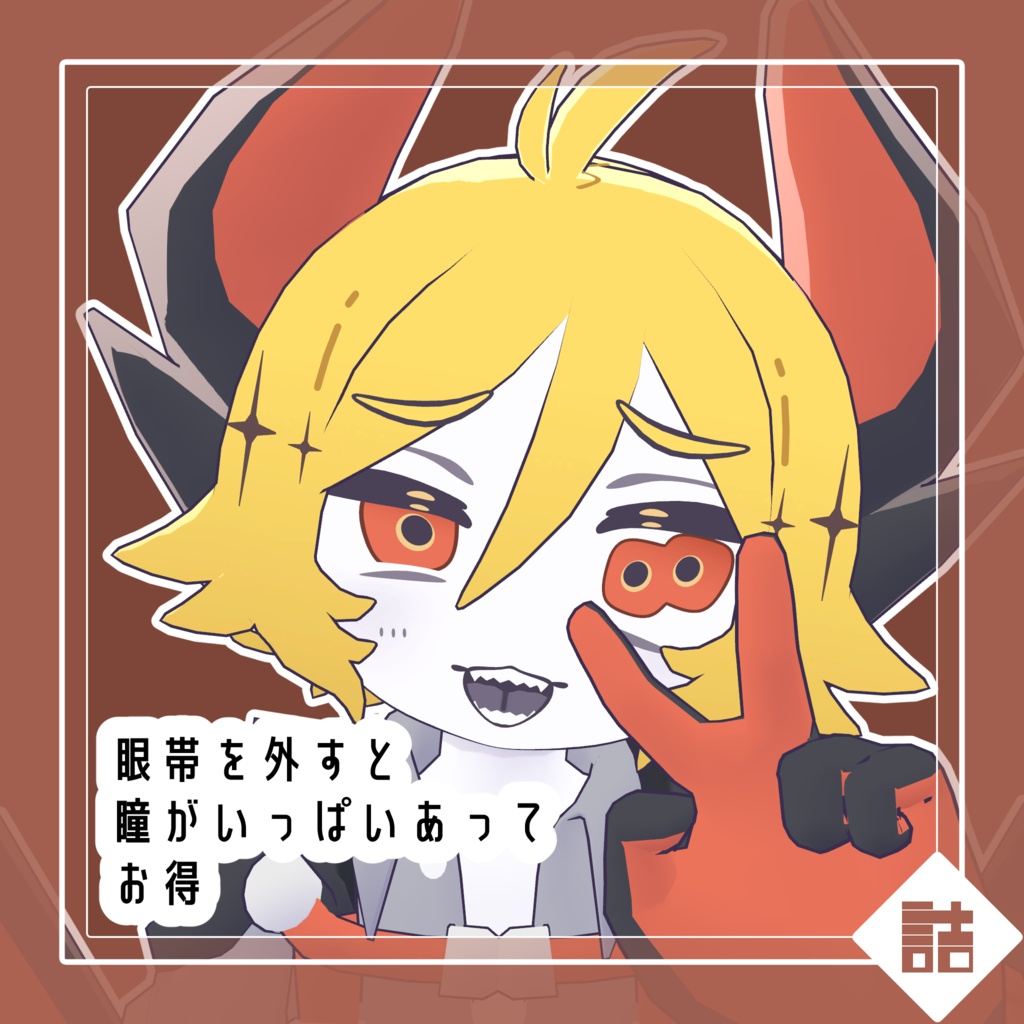 暴食のベルベット 🥫NEURE素体【version1.0】【オリジナル3Dモデル】