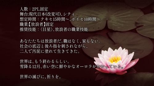 泥水より出ずる(2025年7月21日更新)【新クトゥルフ神話TRPG(7版)非公式シナリオ SPLL:E195474】