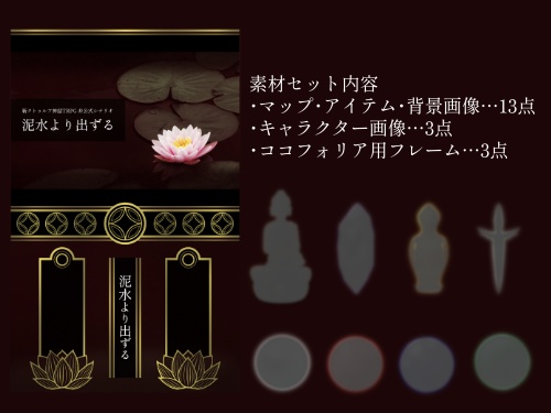 泥水より出ずる(2025年7月21日更新)【新クトゥルフ神話TRPG(7版)非公式シナリオ SPLL:E195474】