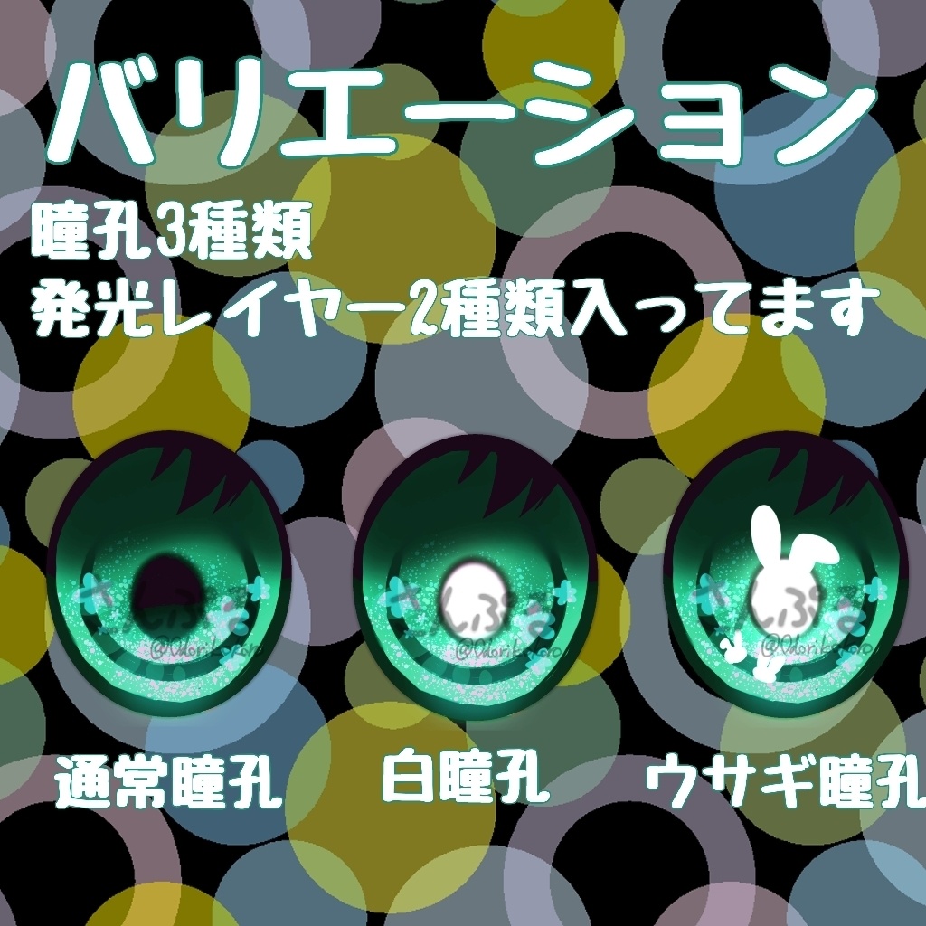 ウサギ瞳孔アイテクスチャ
