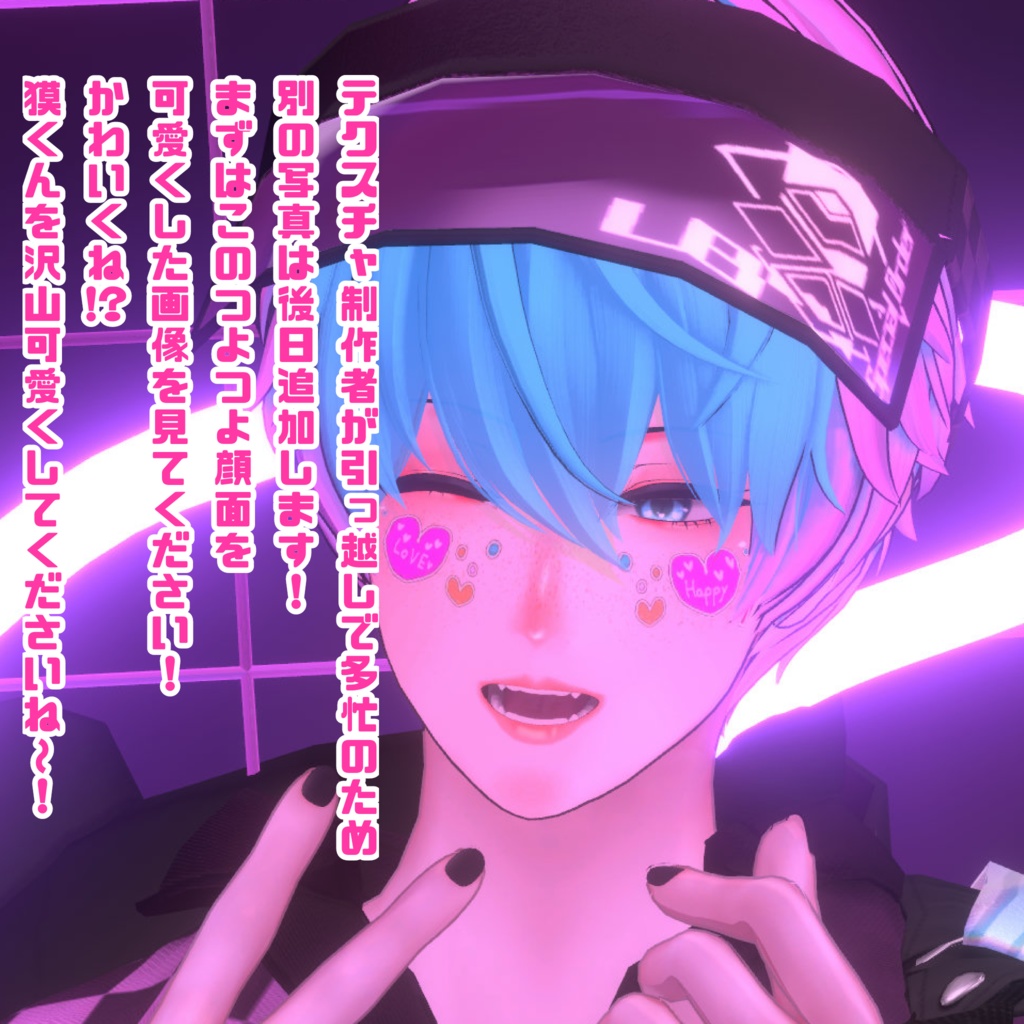 【獏くん対応】平成デコラペイントメイク&デコラアイテクスチャ