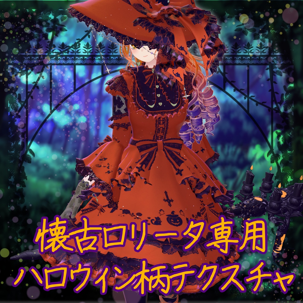 懐古ロリィタ用 ハロウィン柄