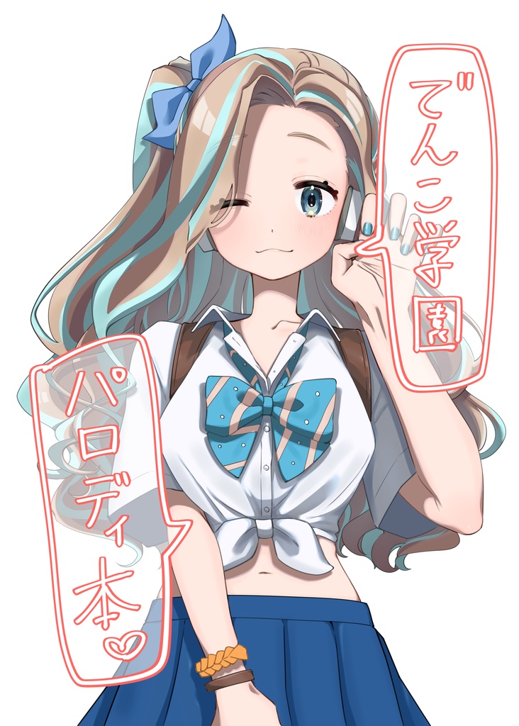 でんこ学園パロディ本