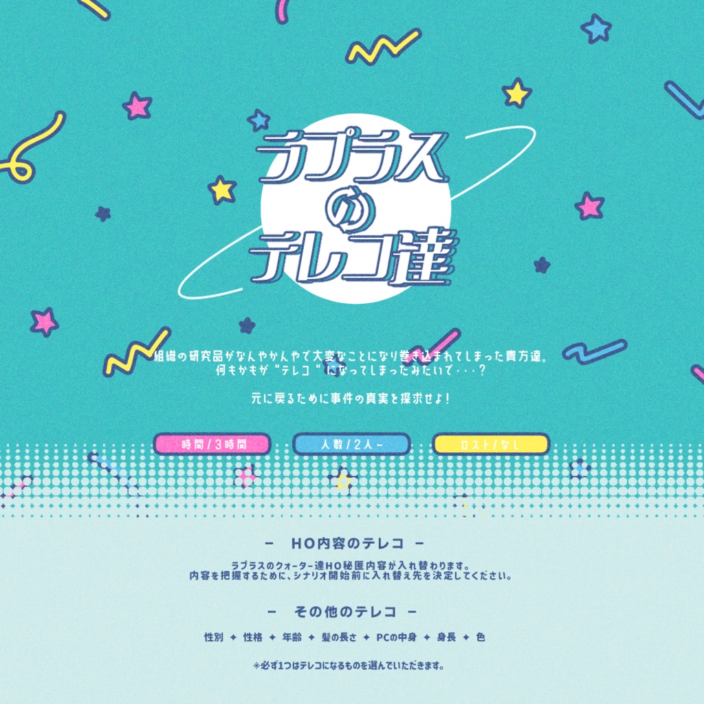 ラプラスのクォーター達SS【SPLL:E194906】