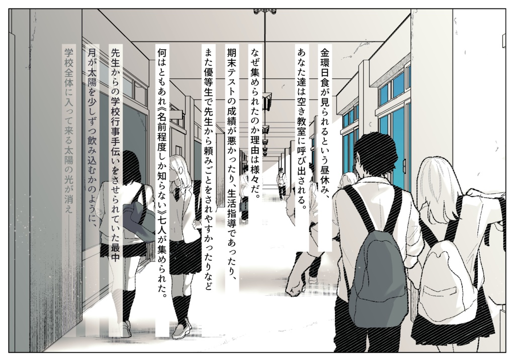 㐂梗公立高等学校七不思議譚【SPLL:E194905】