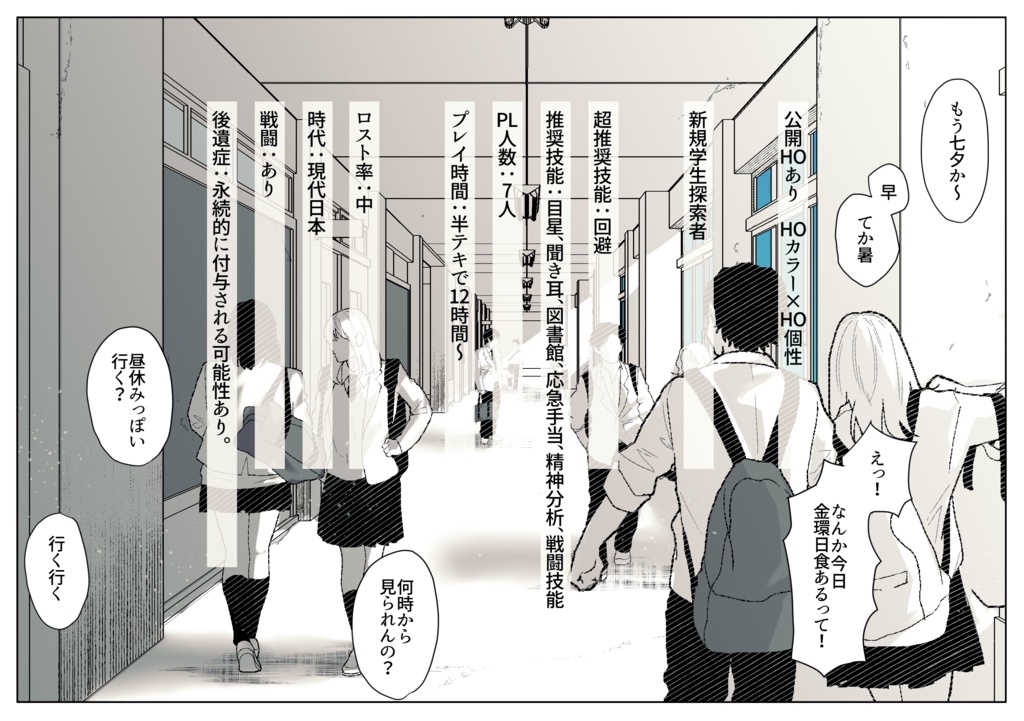 㐂梗公立高等学校七不思議譚【SPLL:E194905】