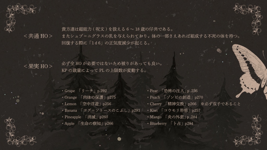 エデンに成る生熟れの果実【SPLL:E187046】