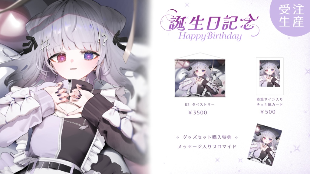 猫又はぁ⟡誕生日グッズ2024