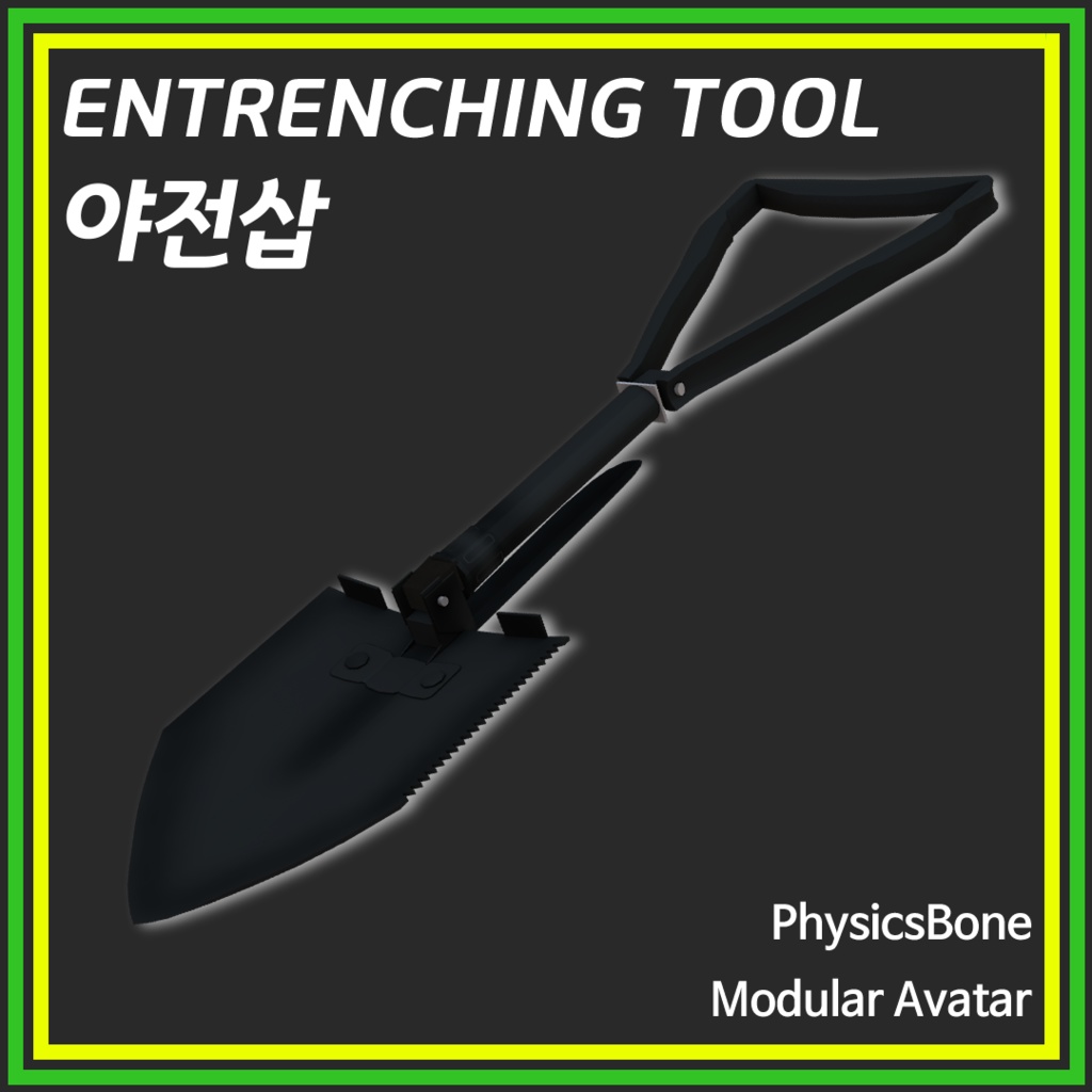 Entrenching Tool / 야전삽