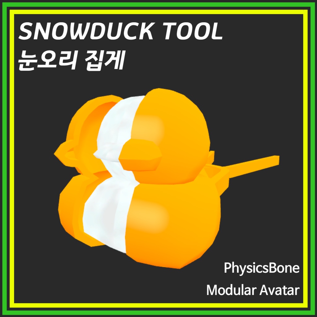 Snow Duck Tool / 눈오리 집게