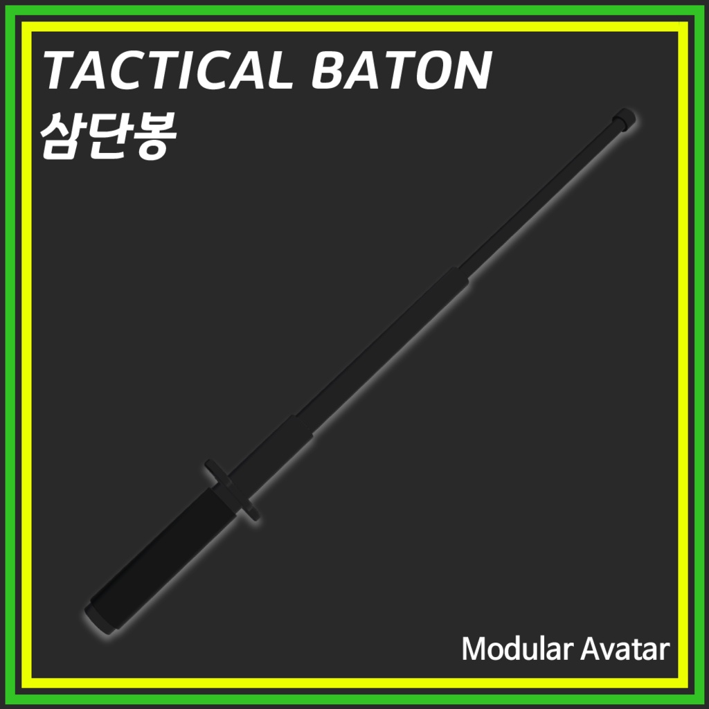 Tactical Baton / 삼단봉
