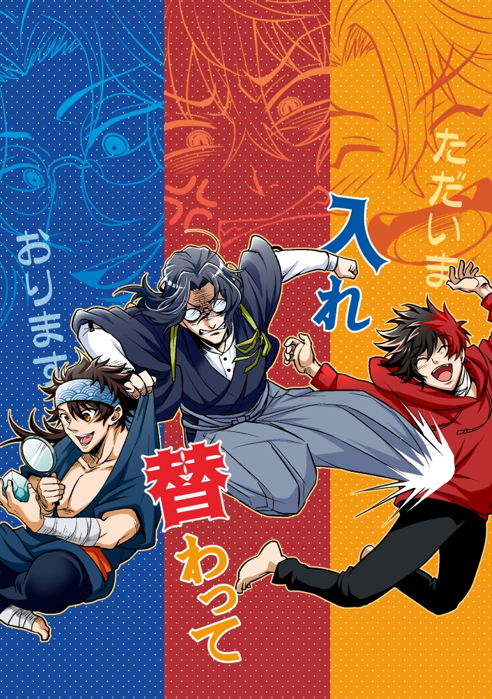 ただいま入れ替わっております