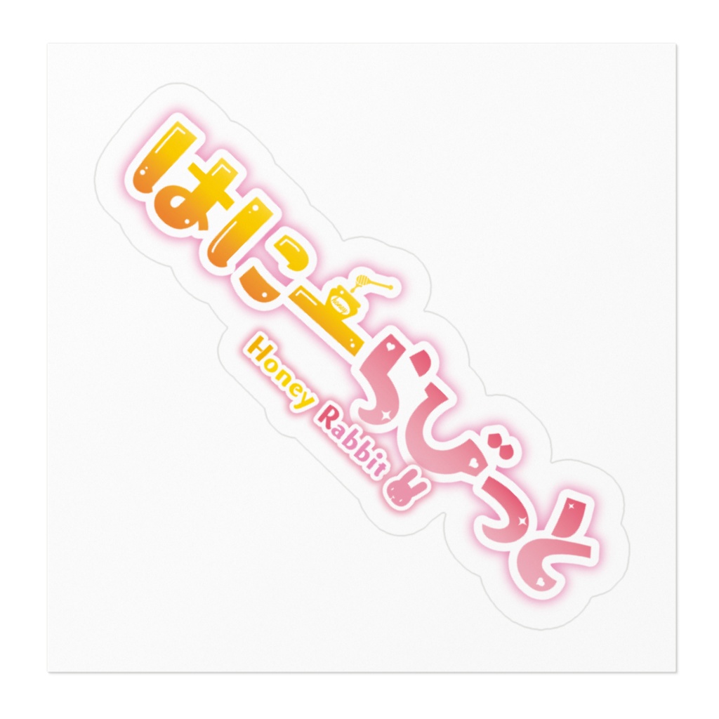 はにーらびっとロゴステッカー