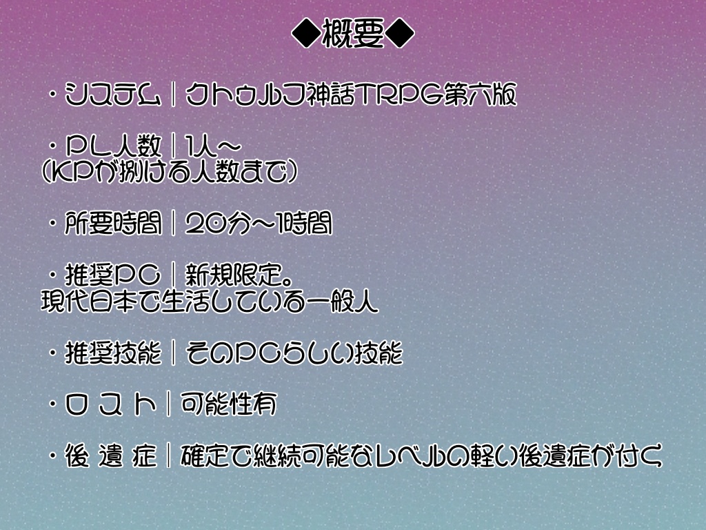 【CoCシナリオ】人生きっとなるようにニャル!?【SPLL:E119975】