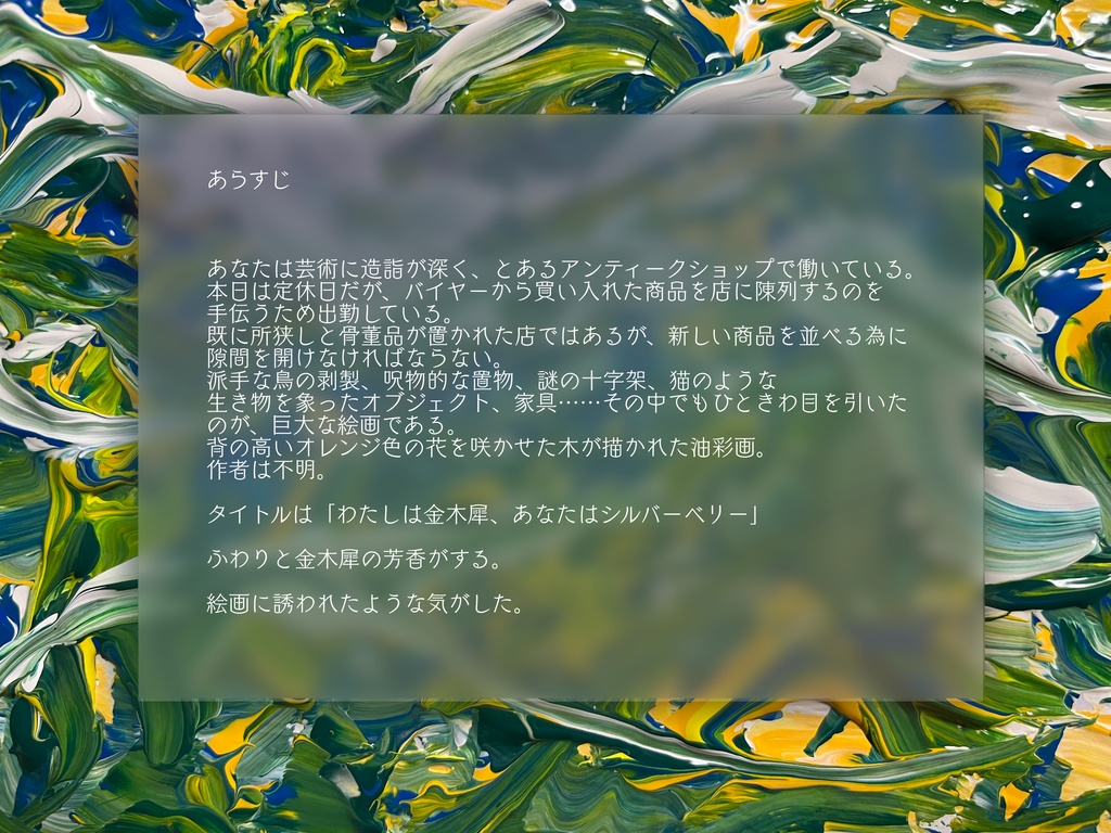 【CoC6th】わたしは金木犀 あなたはシルバーベリー