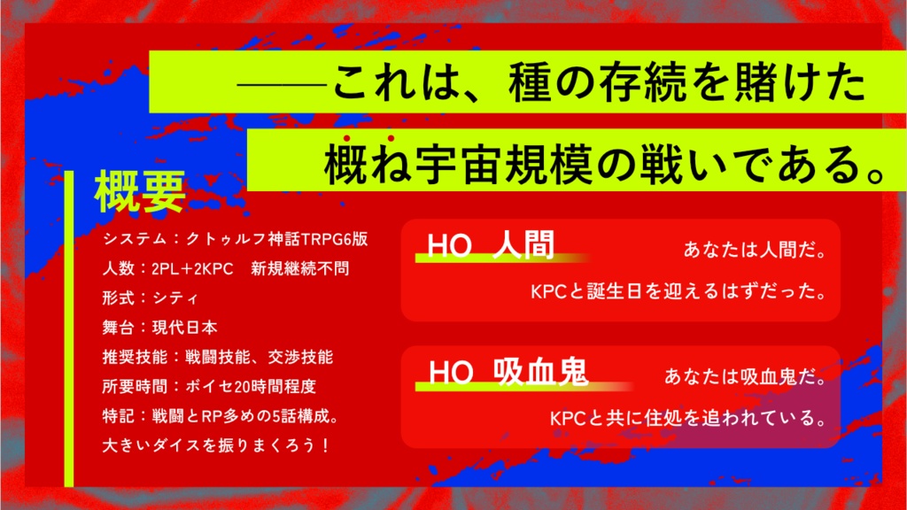 【CoC6th】太陽を貫け!