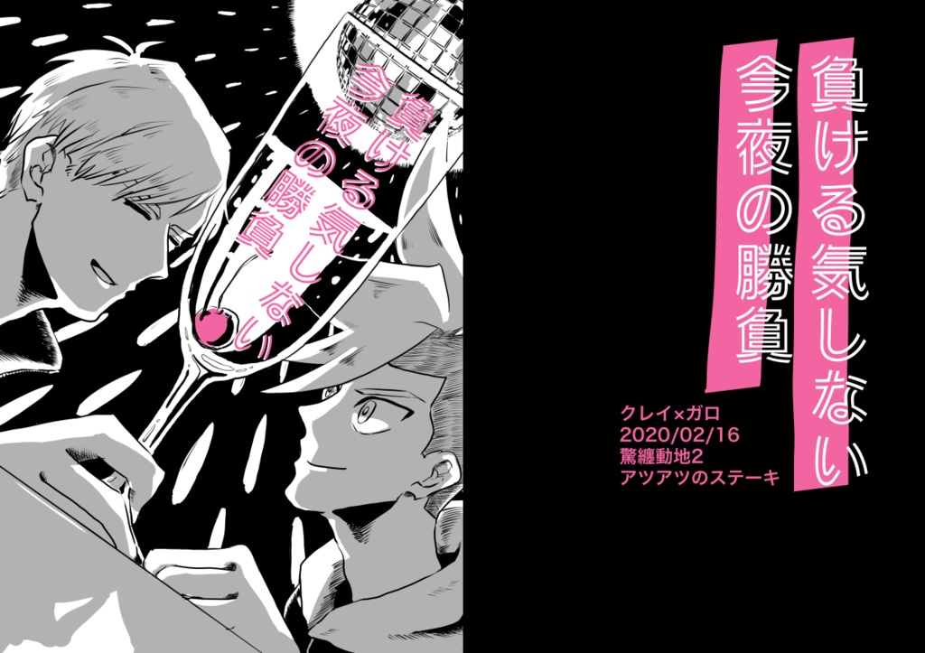 負ける気しない今夜の勝負 Mrmr Booth