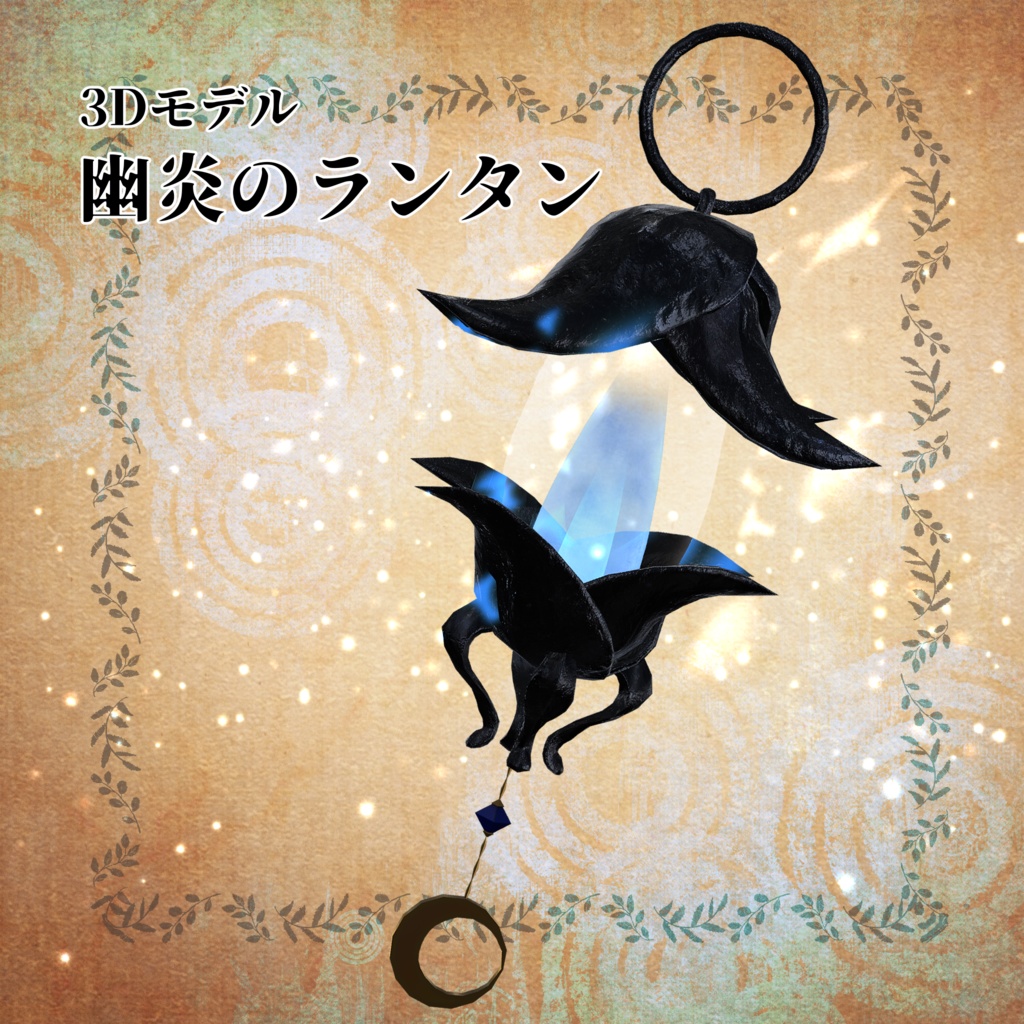 【Halloweensale!】幽炎のランタン